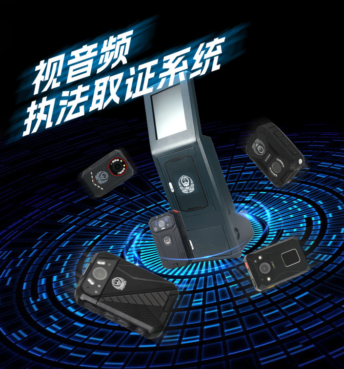 執法儀采集站